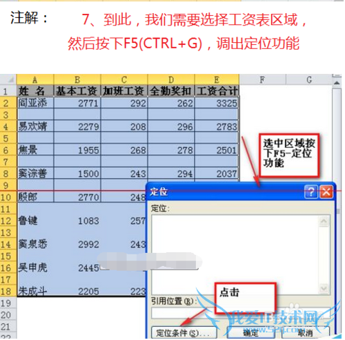 excel怎么制作工资条