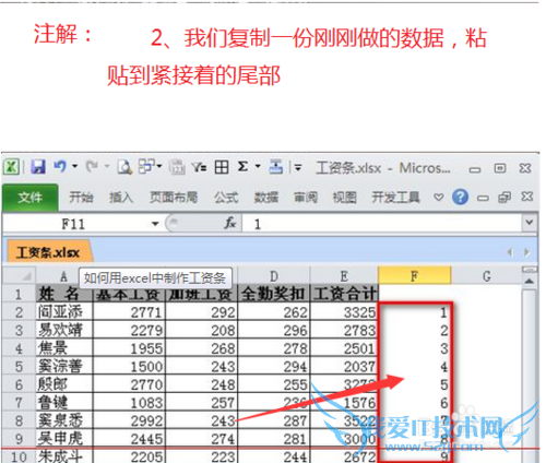 excel怎么制作工资条
