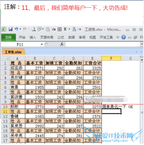 excel怎么制作工资条