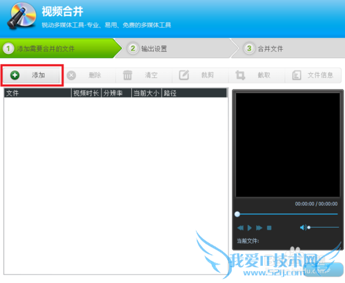 如何进行视频合并