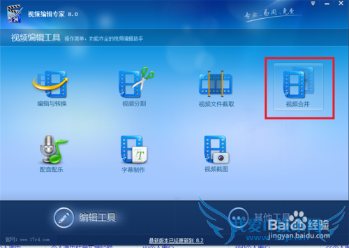 如何进行视频合并