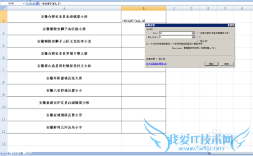 如何熟练运用EXCEL表中right 函数