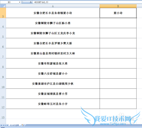 如何熟练运用EXCEL表中right 函数