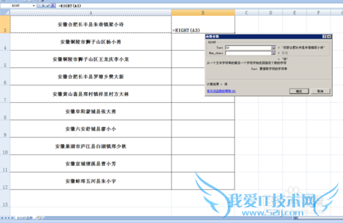 如何熟练运用EXCEL表中right 函数