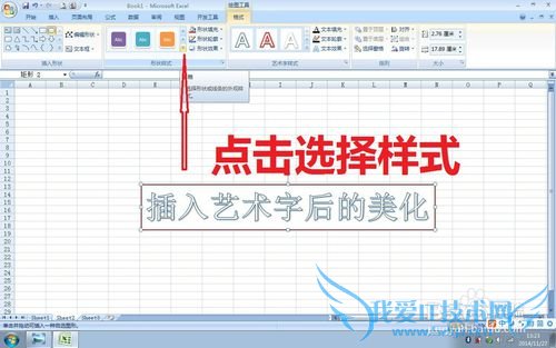 实用方便的EXCEL使用技巧(29)——插入艺术字