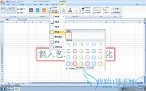 实用方便的EXCEL使用技巧(29)——插入艺术字