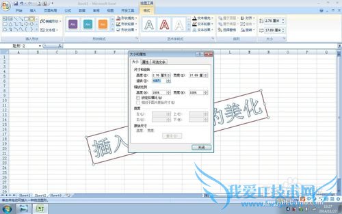 实用方便的EXCEL使用技巧(29)——插入艺术字