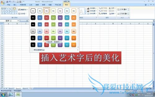 实用方便的EXCEL使用技巧(29)——插入艺术字