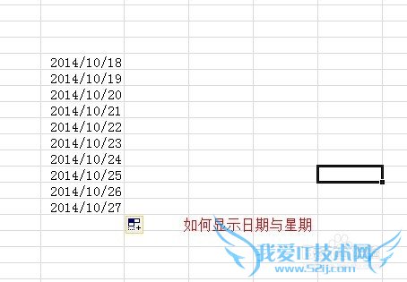 Excel技巧-F4重复录入,同时显示星期与日期