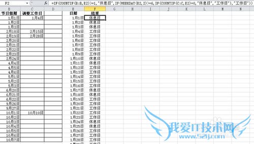 用excel函数判断一个日期是工作日还是休息日