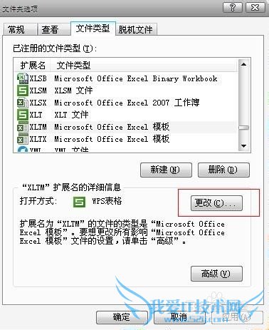 新建Excel 或者WPS工作表,文件显示未知类型