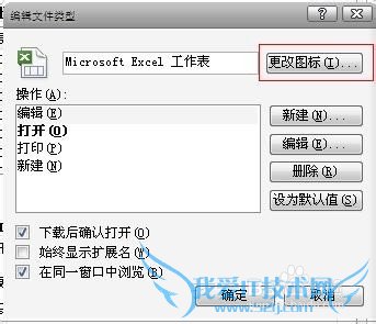 新建Excel 或者WPS工作表,文件显示未知类型