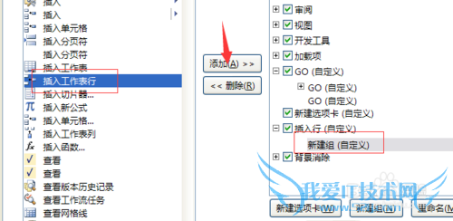 excel使用快捷键快速插入行