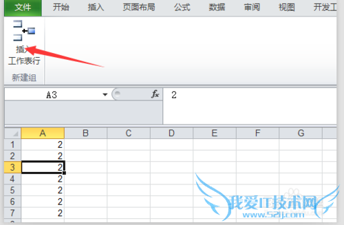 excel使用快捷键快速插入行