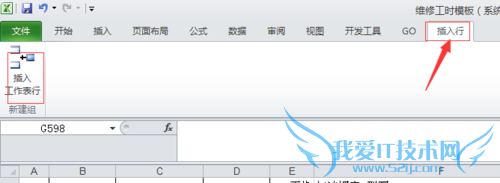 excel使用快捷键快速插入行