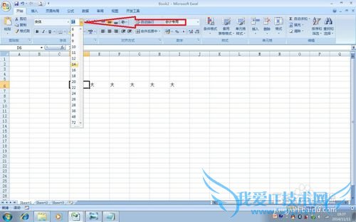 实用方便的EXCEL使用技巧(8)——字体设置
