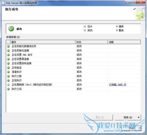从Excel导入输入到Sql server中