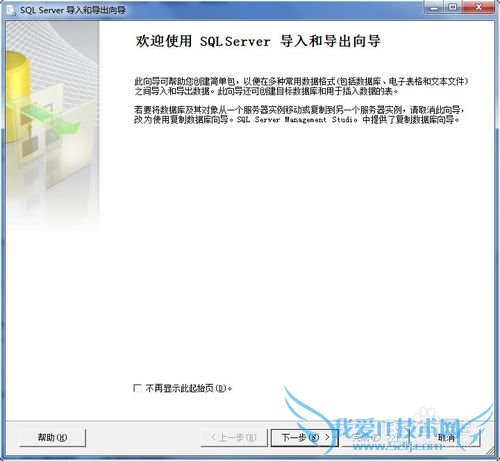 从Excel导入输入到Sql server中