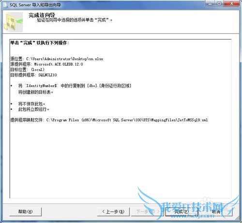 从Excel导入输入到Sql server中