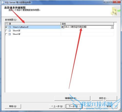 从Excel导入输入到Sql server中