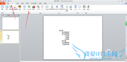 如何创建smartart图表