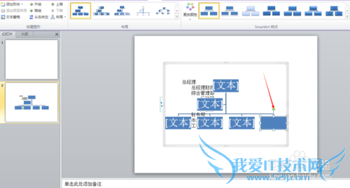 如何创建smartart图表