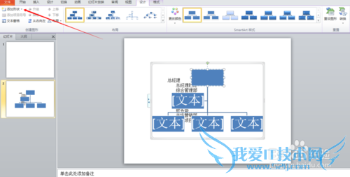 如何创建smartart图表