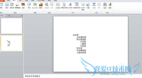如何创建smartart图表