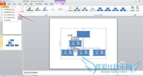 如何创建smartart图表