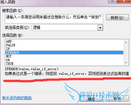Excel中IFERROR函数的使用方法