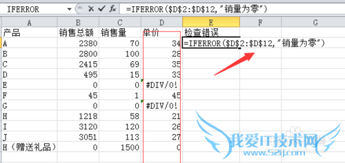 Excel中IFERROR函数的使用方法