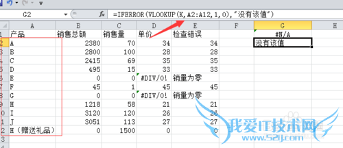 Excel中IFERROR函数的使用方法