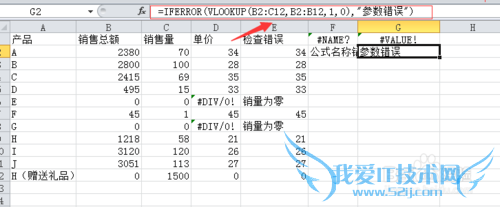 Excel中IFERROR函数的使用方法