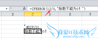Excel中IFERROR函数的使用方法