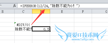 Excel中IFERROR函数的使用方法