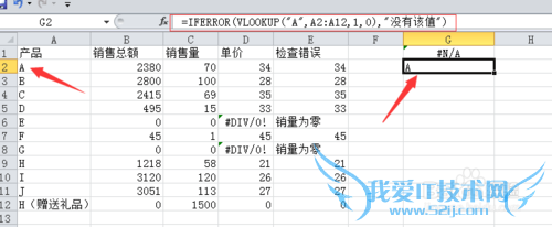Excel中IFERROR函数的使用方法