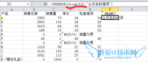 Excel中IFERROR函数的使用方法