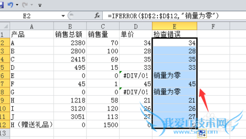 Excel中IFERROR函数的使用方法