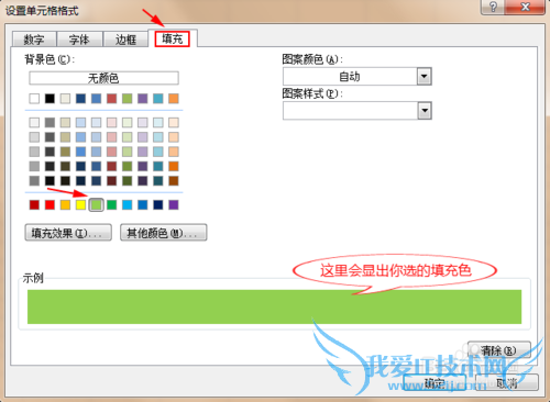怎样避免Excel各行间隔填色在排序后混乱