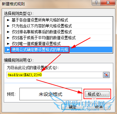怎样避免Excel各行间隔填色在排序后混乱