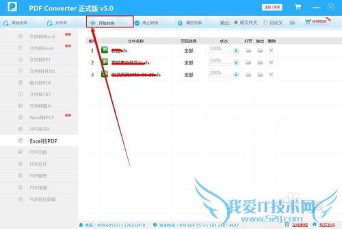 excel转换pdf的方法教程