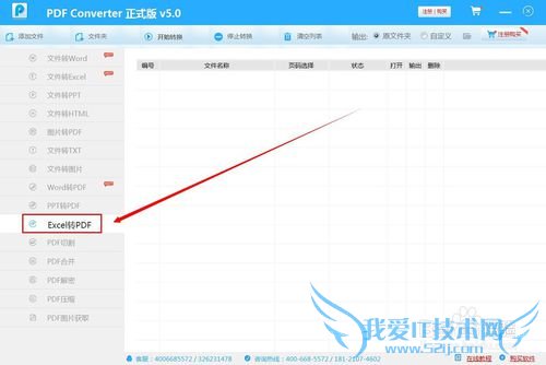 excel转换pdf的方法教程