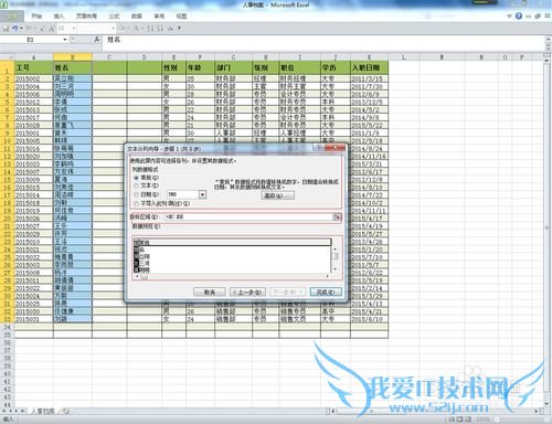 Excel 2010基础应用篇09——分列