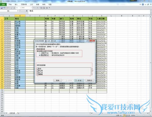 Excel 2010基础应用篇09——分列