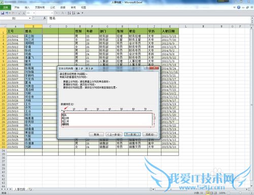 Excel 2010基础应用篇09——分列