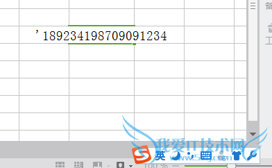 excel中怎么输入身份证号码?