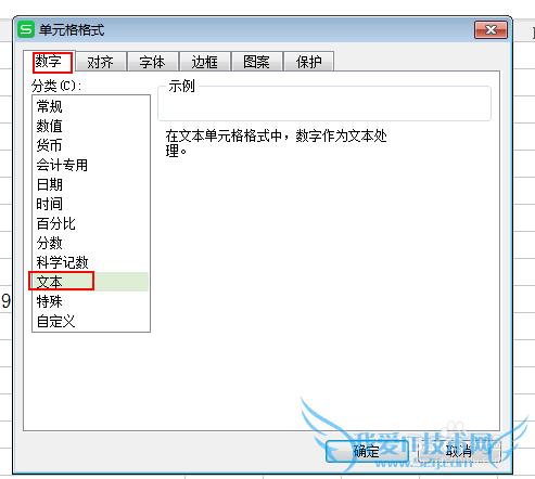 excel中怎么输入身份证号码?