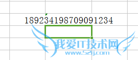 excel中怎么输入身份证号码?