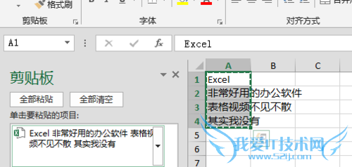 Excel复制多个单元格内容