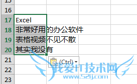 Excel复制多个单元格内容